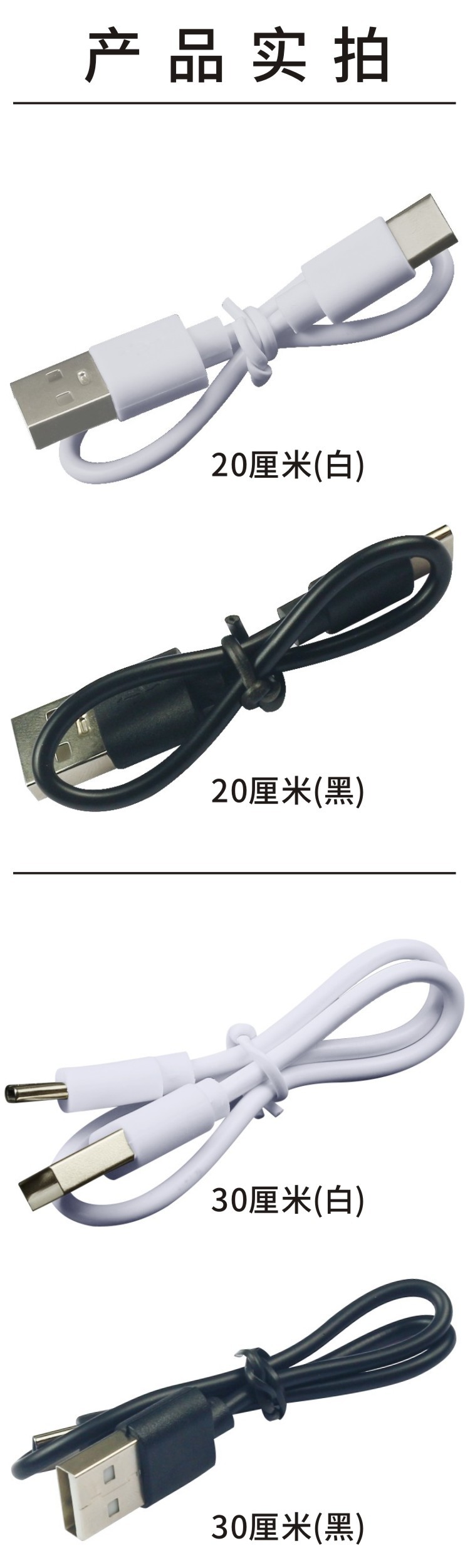 源头工厂type-c充电线小音箱剃须刀电源线配机线数据线短线2030cm详情10