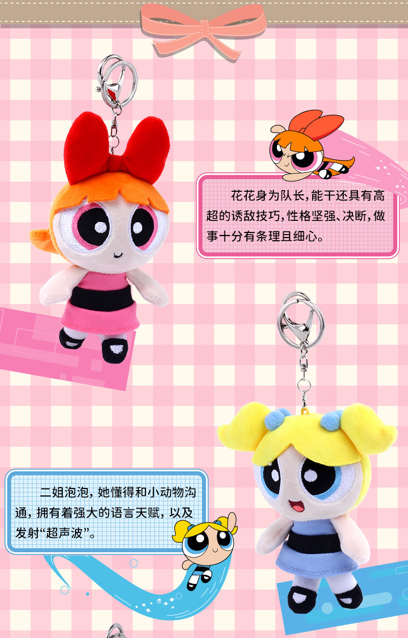 正版飞天小女警毛绒公仔挂件可爱娃娃钥匙扣卡通泡泡玩偶包包集合详情3