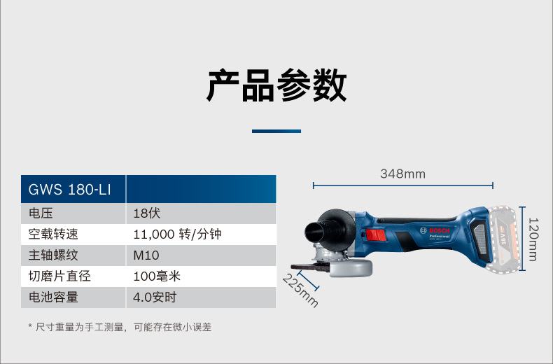 博世Bosch充电式无刷角磨机GWS180-li锂电18V无刷电机GWS18V-LI详情22