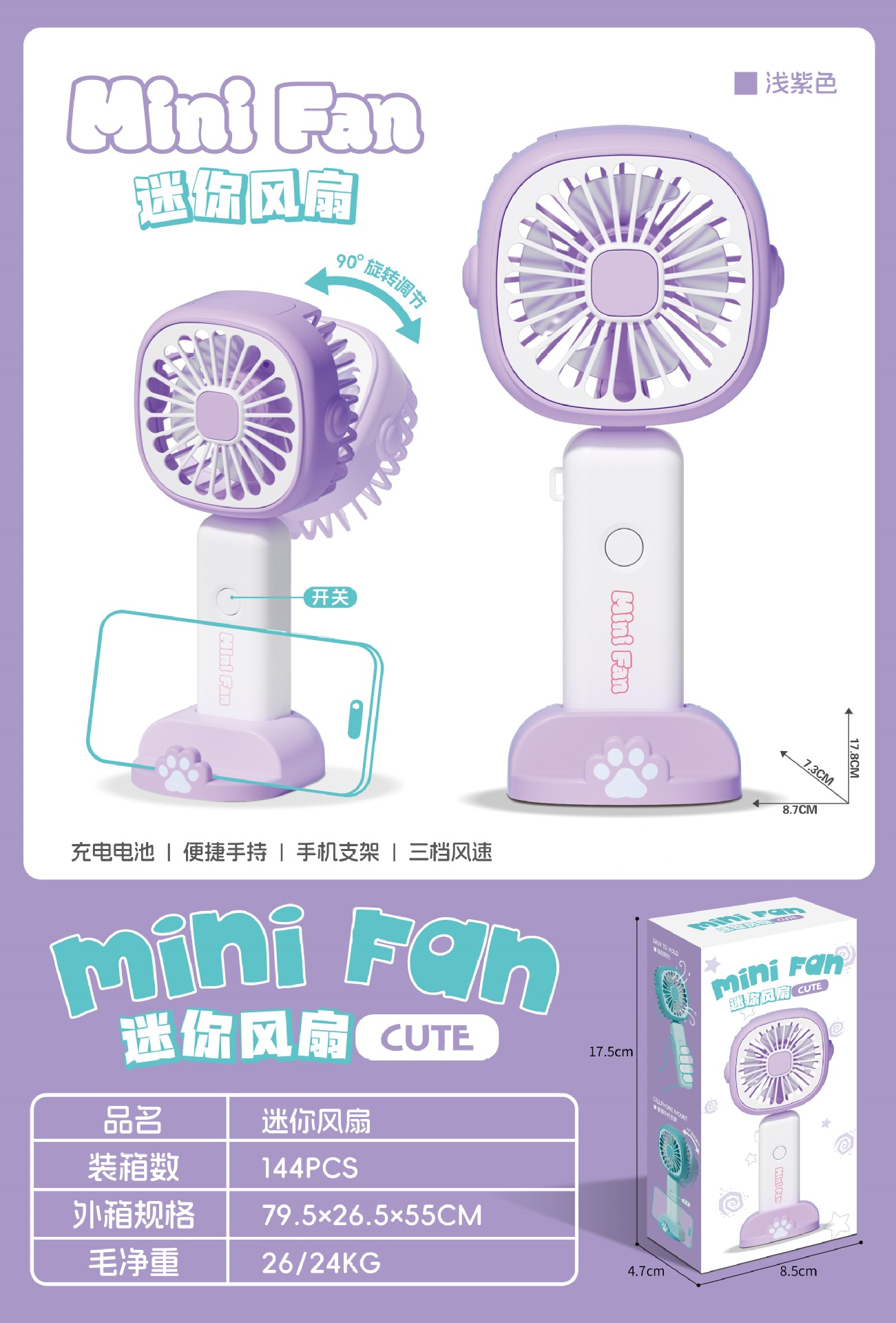 跨境手持风扇学生宿舍充电电风扇手机支架迷你可爱小风扇详情6