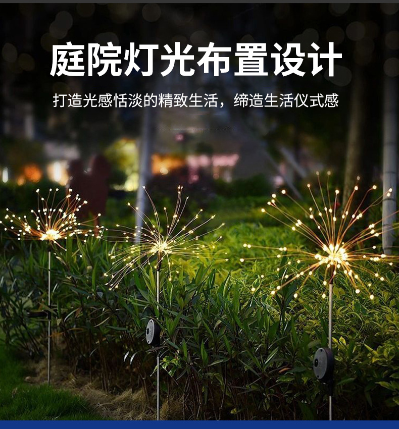 严选太阳能烟花灯蒲公英灯地插户外防水草坪灯庭院花园小院装饰灯详情4