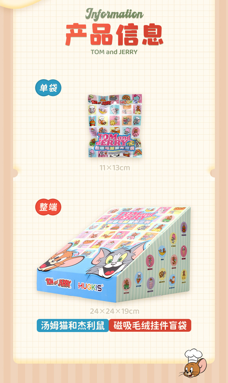 华纳正版猫和老鼠毛绒冰箱贴卡通公仔可爱磁吸玩偶礼物美食小挂件详情15