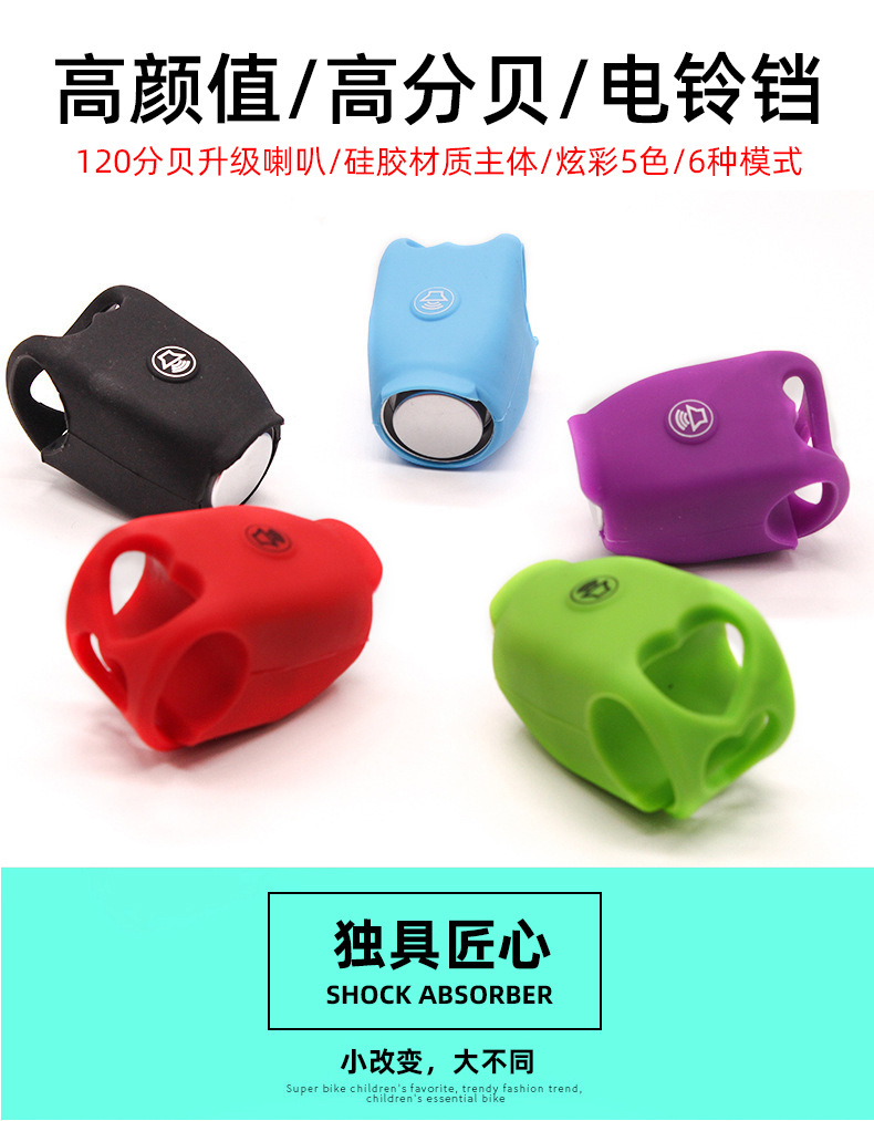 自行车电喇叭山地车铃铛平衡车电子喇叭个性车铃骑行配件多色可选详情1