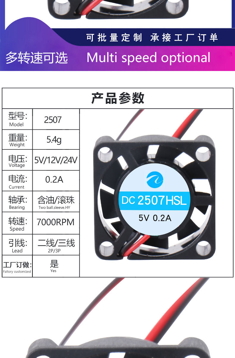 DC散热风扇2507微型风扇  两线无人机风扇5V12V24V净化器风扇详情4