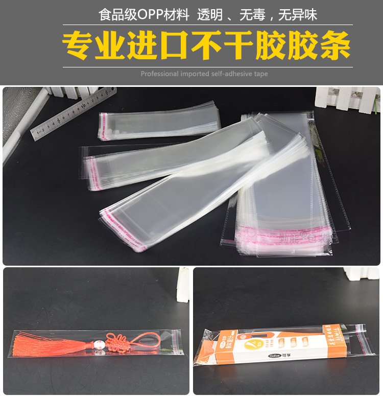 opp袋细长条袋子透明自粘袋批发线香竹签书签饰品小号塑料包装袋详情2