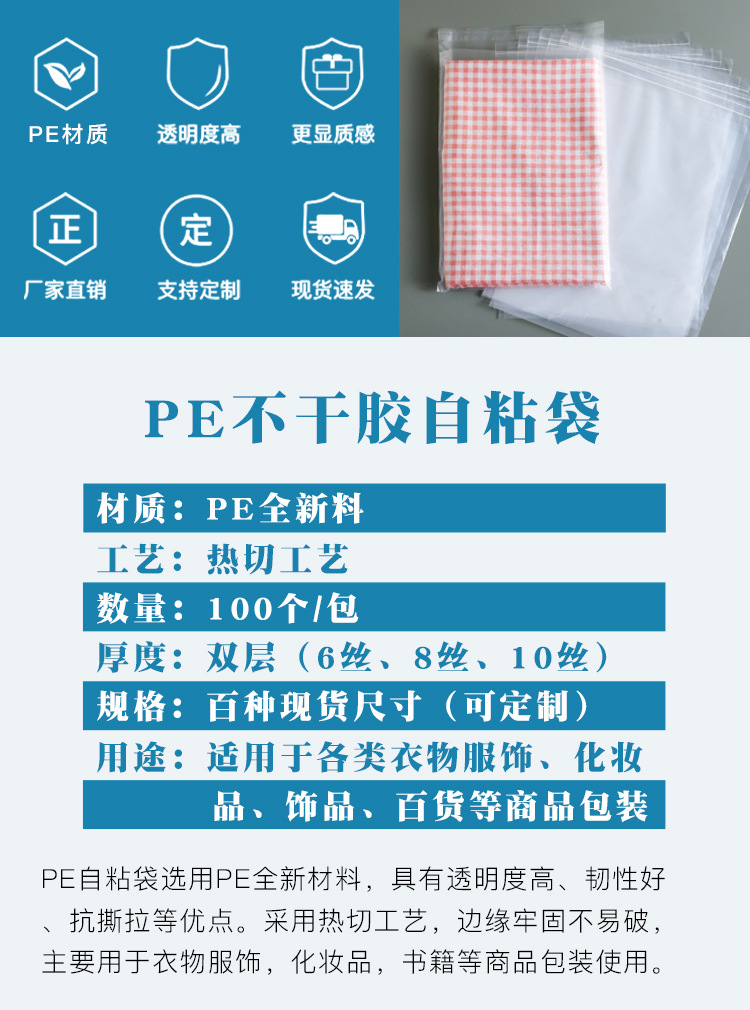 pe自粘袋透明不干胶塑料袋加厚服装包装袋印刷警示语软塑料自黏袋详情2