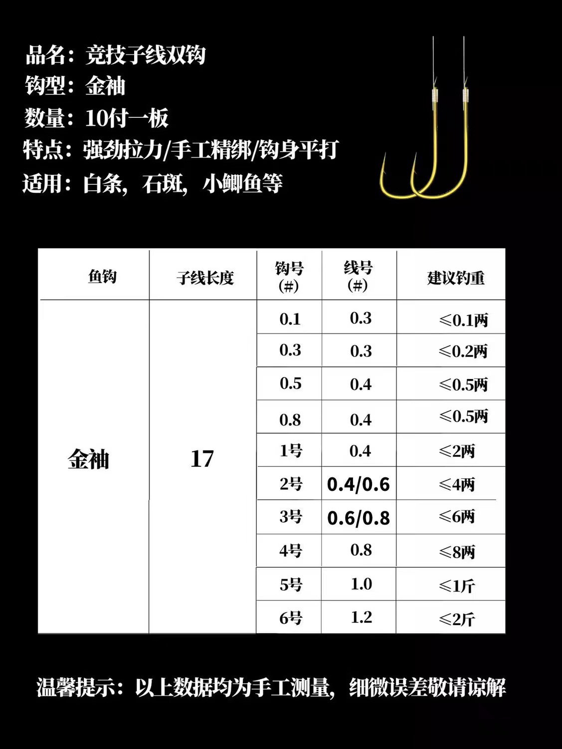 超短款金袖小钩绑好成品子线双钩有刺无刺袖钩野钓金海夕鱼钩溪流详情2