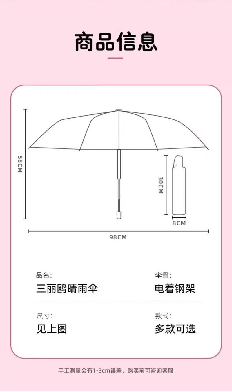 正版三丽鸥三折自动伞美乐蒂晴雨两用伞防晒自开收伞学生初高中生详情10