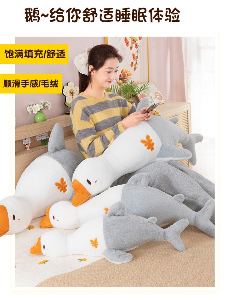创意鱼鹅抱枕大白鹅毛绒玩具床上超可爱睡觉夹腿搂抱鱼鹅毛绒玩具详情5