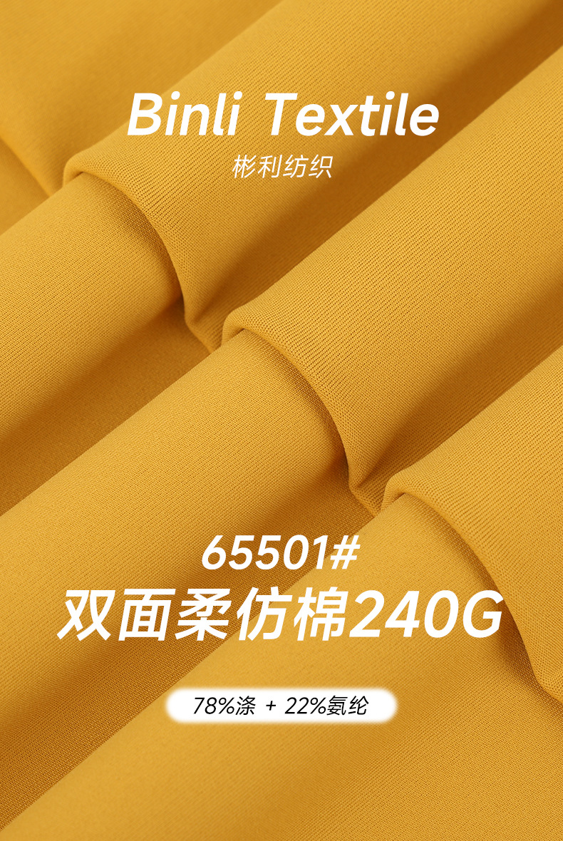 240g涤仿棉双面布高弹速干面料涤氨运动面料休闲瑜伽服面料详情6