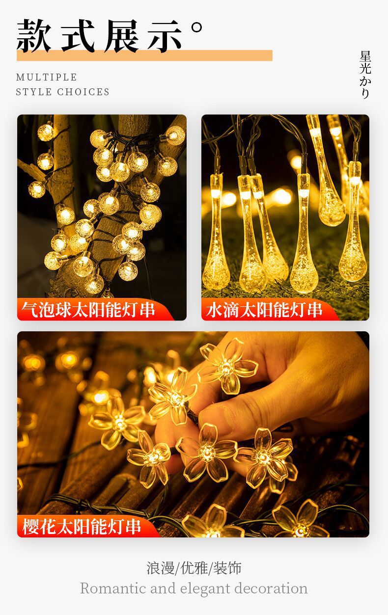 太阳能灯串户外露营帐篷氛围装饰圆球星星灯带庭院花园彩灯小夜灯详情13