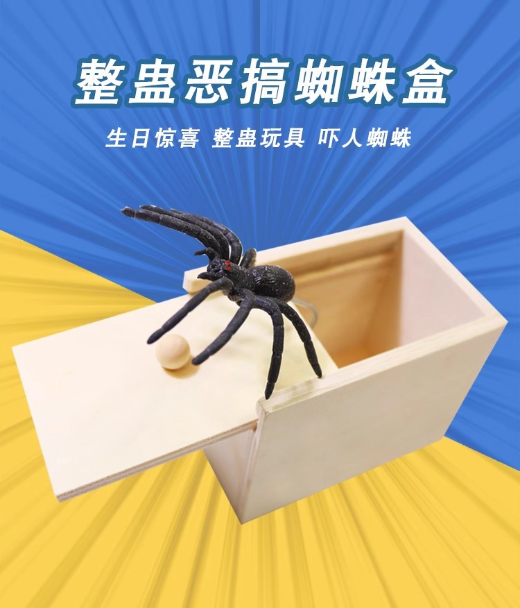 整蛊道具抖音同款吓一跳整人恶搞小虫盒子蜘蛛盒吓人恐怖小木盒详情4