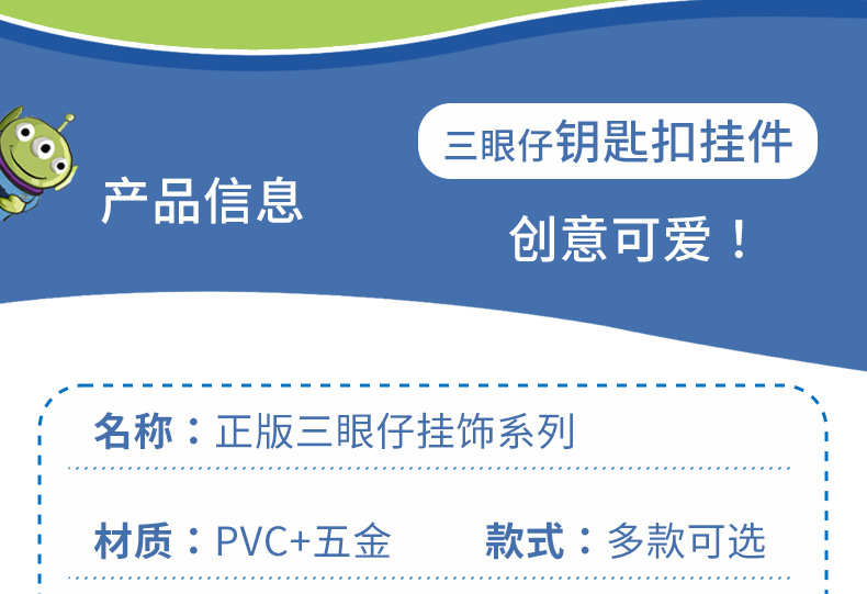 正版卡通三眼仔可爱公仔创意车钥匙扣学生书包挂件情侣小礼品批发详情5