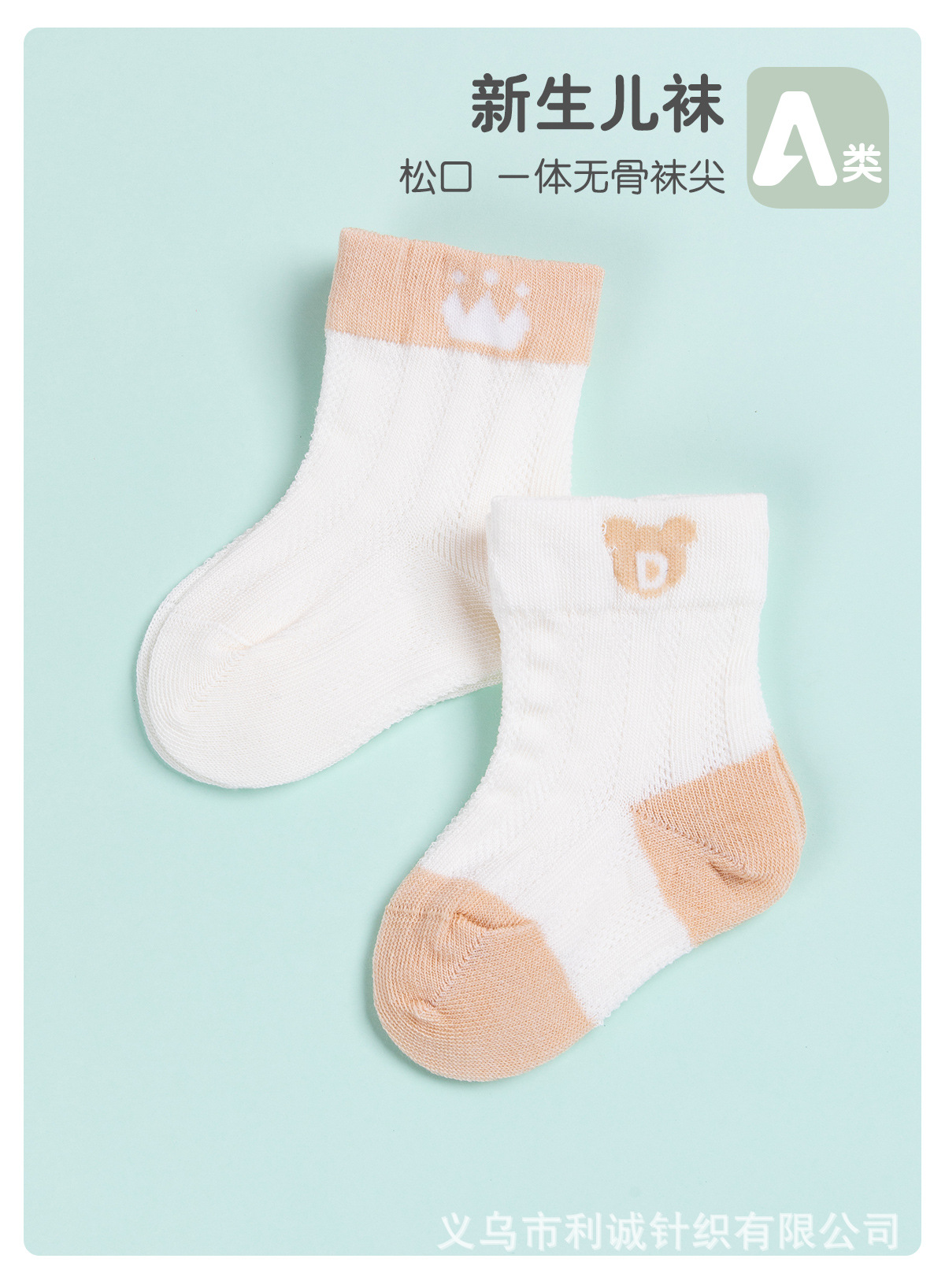 新生儿袜子0-3个月初生宝宝袜薄款纯色透气婴幼儿A类童袜现货详情1