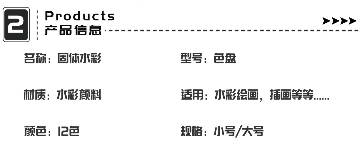 跨境12色大马蹄固体水彩粉饼椭圆形调色盘粉饼儿童固体水彩颜料详情3