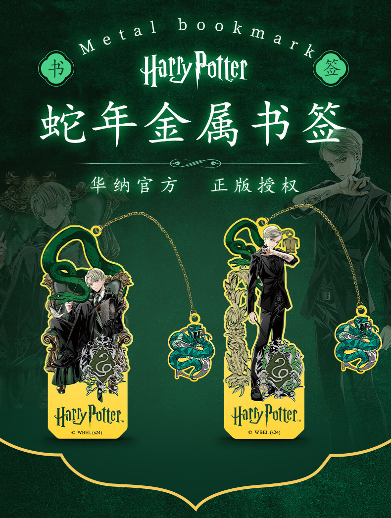华纳正版哈利波特周边金属书签文具文创批发学生蛇年礼物限定款详情2