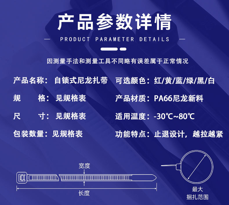 国标非标工业级扎带自锁式尼龙扎带耐高低温捆绑带塑料束线带绑带详情7