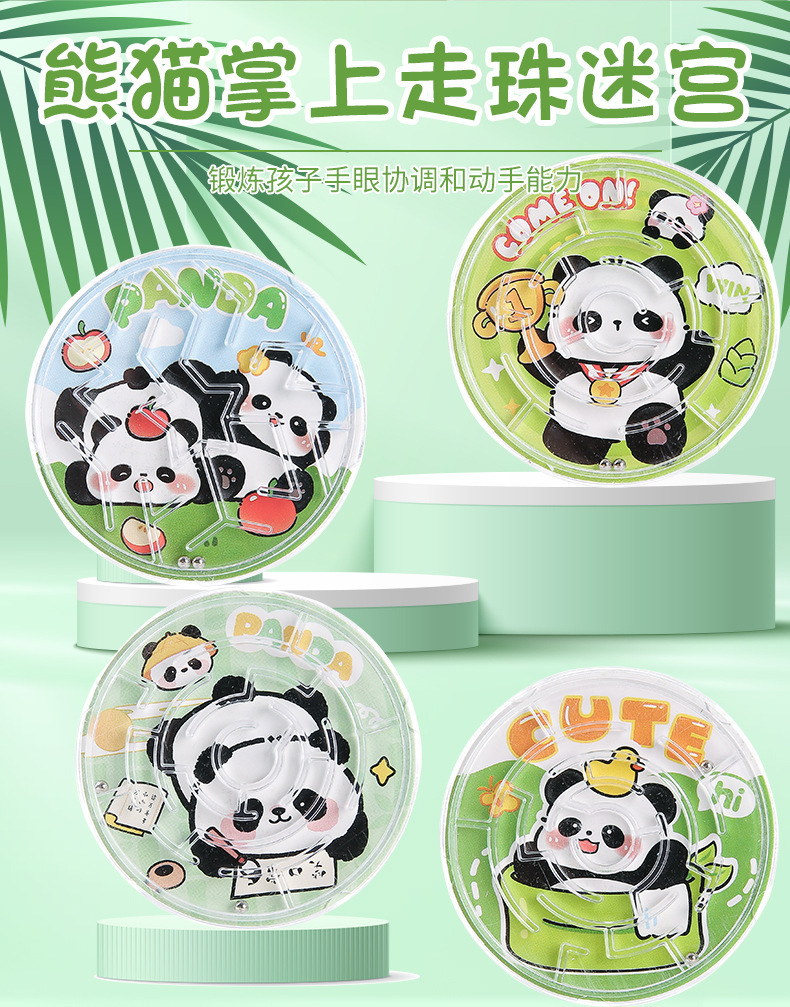 熊猫走珠迷宫训练益智玩具掌上平衡滚珠儿童迷宫幼儿园奖励小礼品详情1