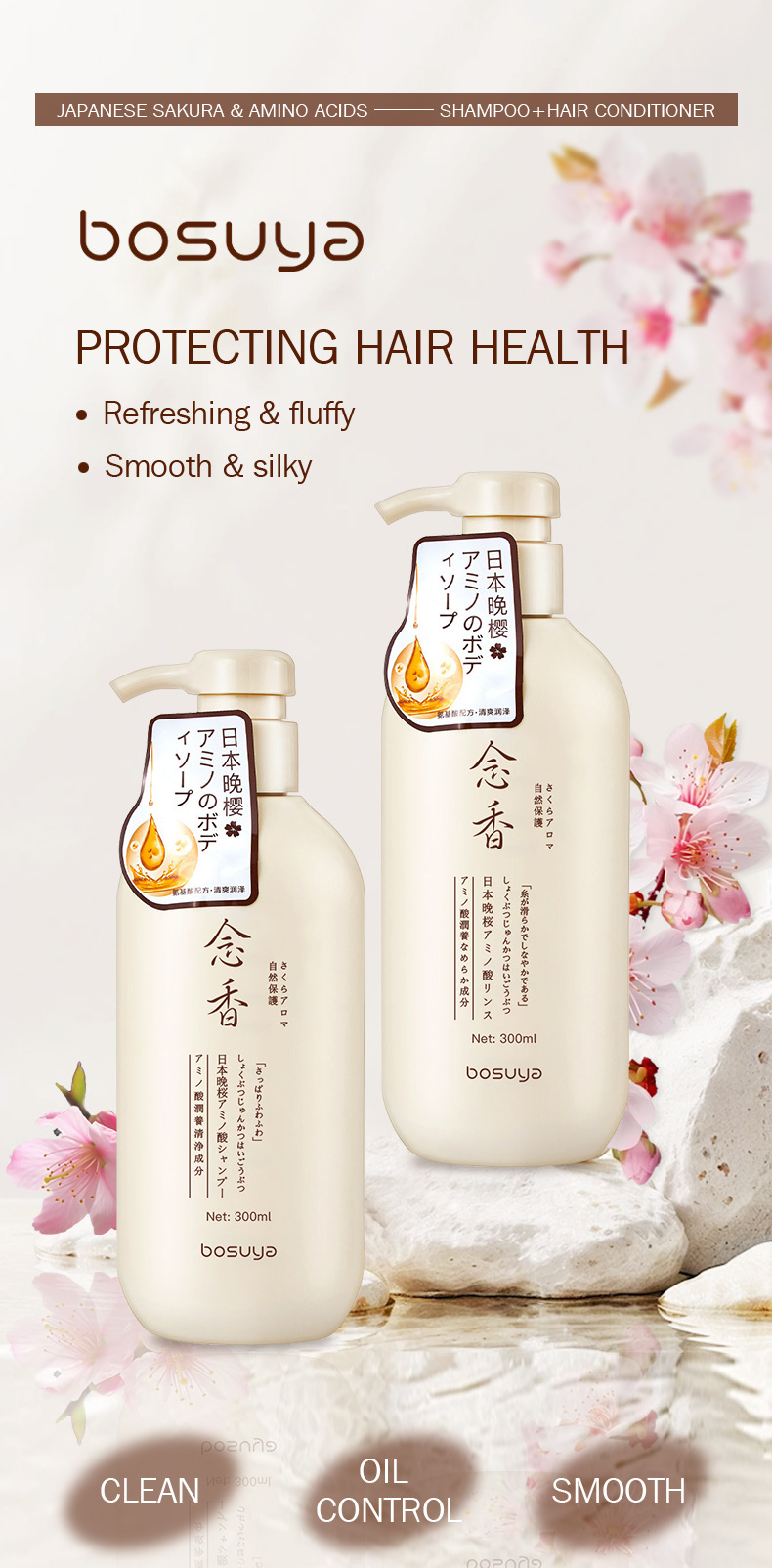 跨境专供Bosuya洗护套装日本晚樱念香氨基酸植物护发素洗发水套装详情2