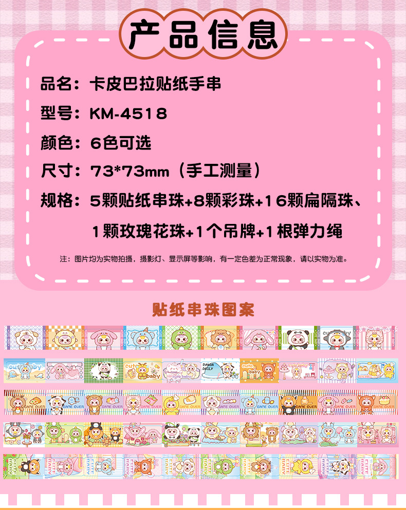 卡皮巴拉手串贴纸跨境手环创意儿童贴纸胶带手链可爱手工diy材料详情2