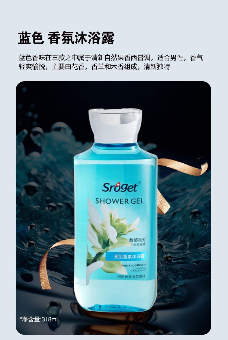 Wholesale scented body wash, perfume, long-lasting fragrance, moisturizing and nourishing body wash sroget shower gel pic 6