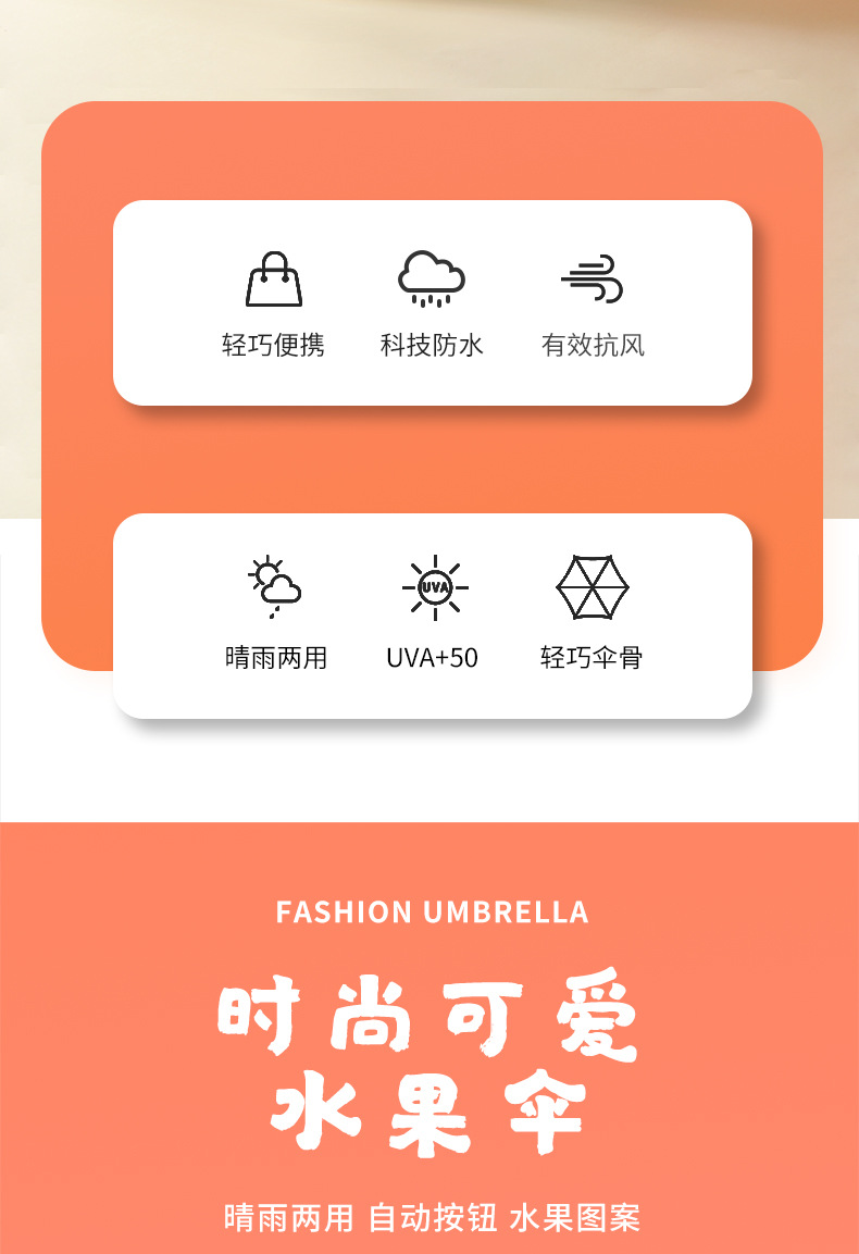 创意8骨三折全自动伞防紫外线遮阳伞折叠防晒水果图案晴雨伞定制详情3
