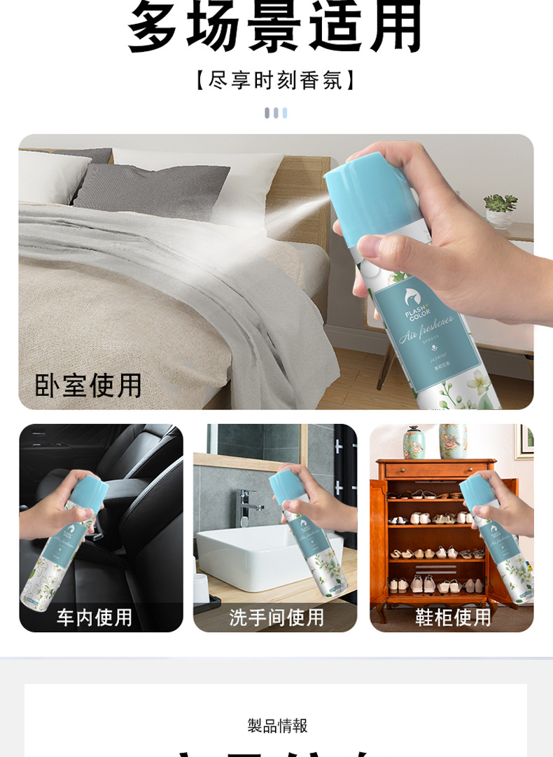 空气清新剂持久留香家用芳香剂空气清香剂批发除味剂除臭喷雾详情13