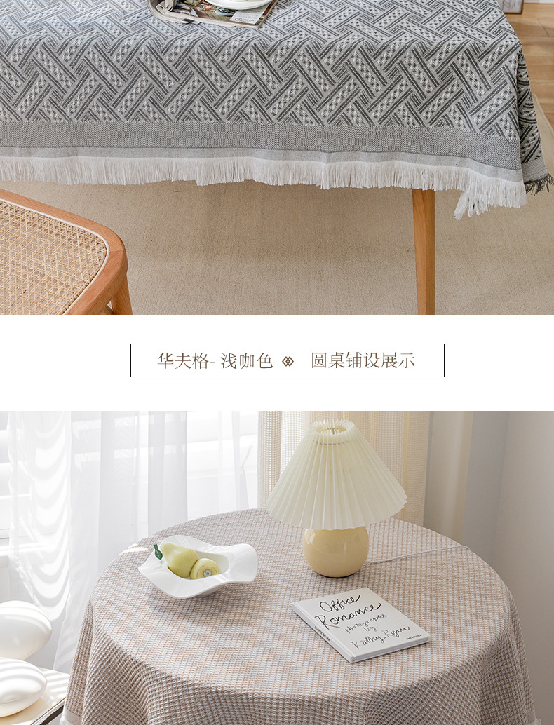 北欧桌布棉麻高级感桌布茶几布流苏边台布防尘华夫格餐布圆桌布详情20