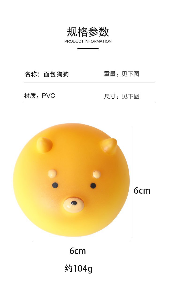 面包狗捏捏乐解压玩具新奇特玩具四个装环保材质释放压力神器卡趣详情5