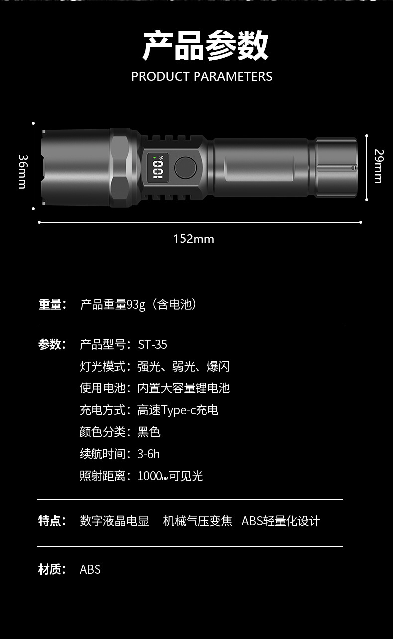 跨进液晶数显强光手电筒充电充续航便携led超亮18650变焦白激光详情12