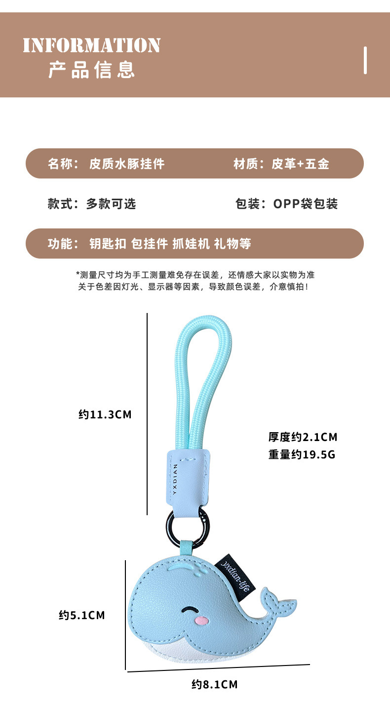 创意PU皮革海洋生物钥匙扣公仔挂件可爱海豚书包钥匙链挂饰小礼品详情4