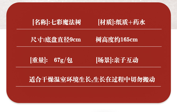 纸树开花圣诞树神奇浇水生长创意魔法结晶树diy手工科教实验玩具详情3
