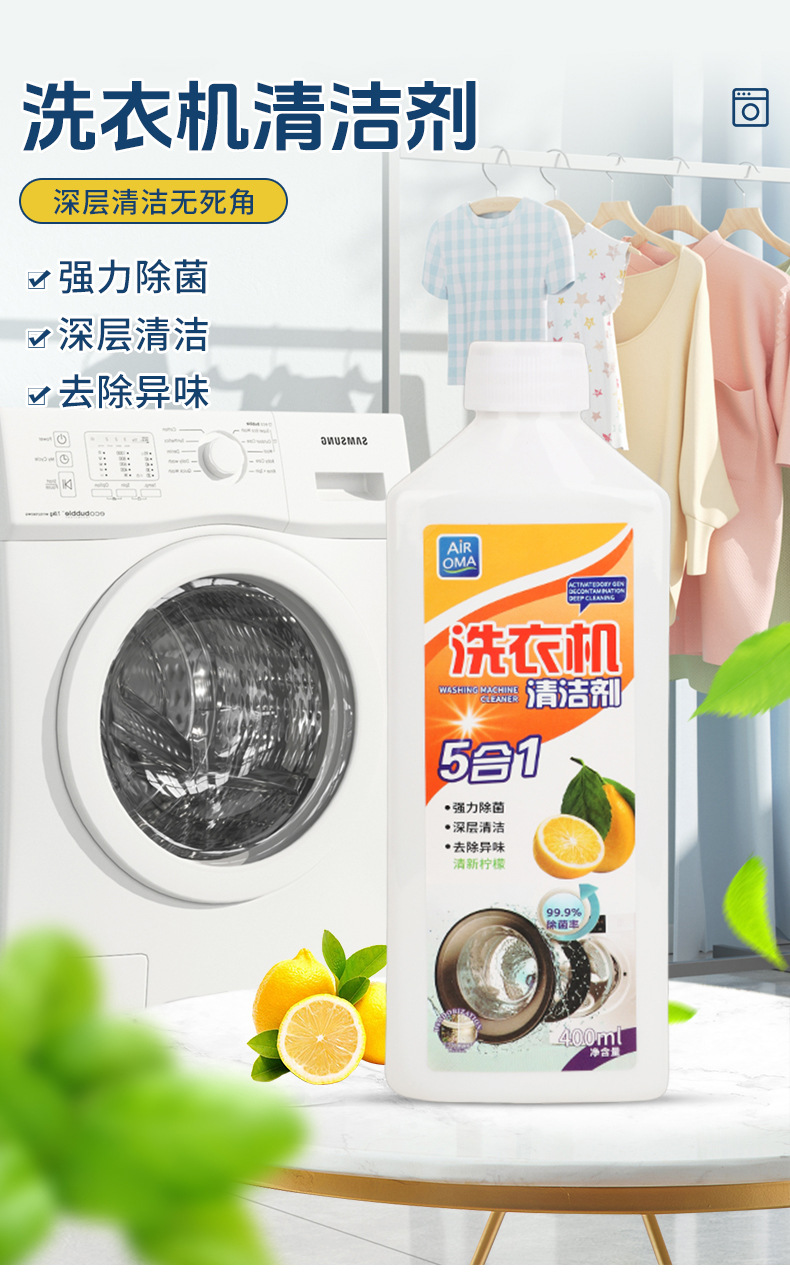洗衣机清洁剂_01.jpg