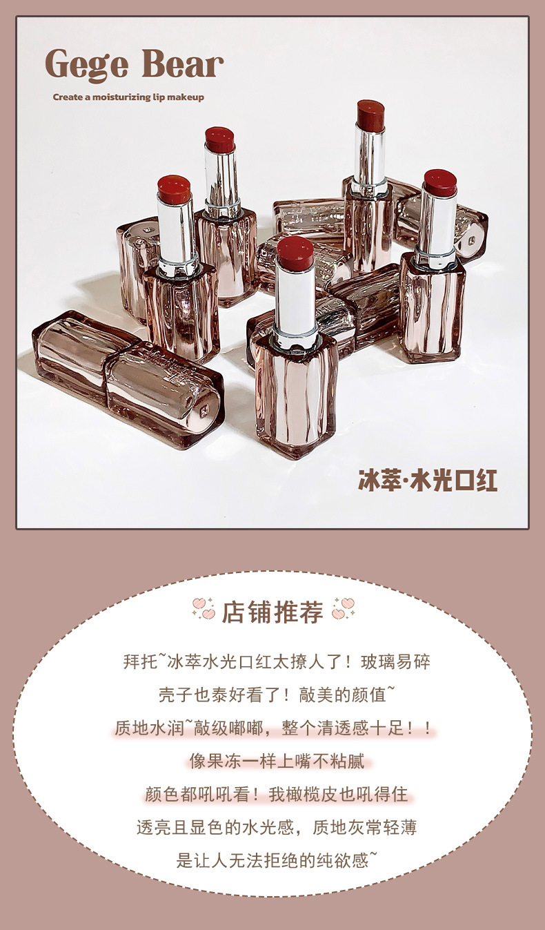 Gege bear Ice Extract Water Light Lipstick Moisturizes and hydrates the lips, and is less likely to stick to the cup. Affordable lipstick pic 2