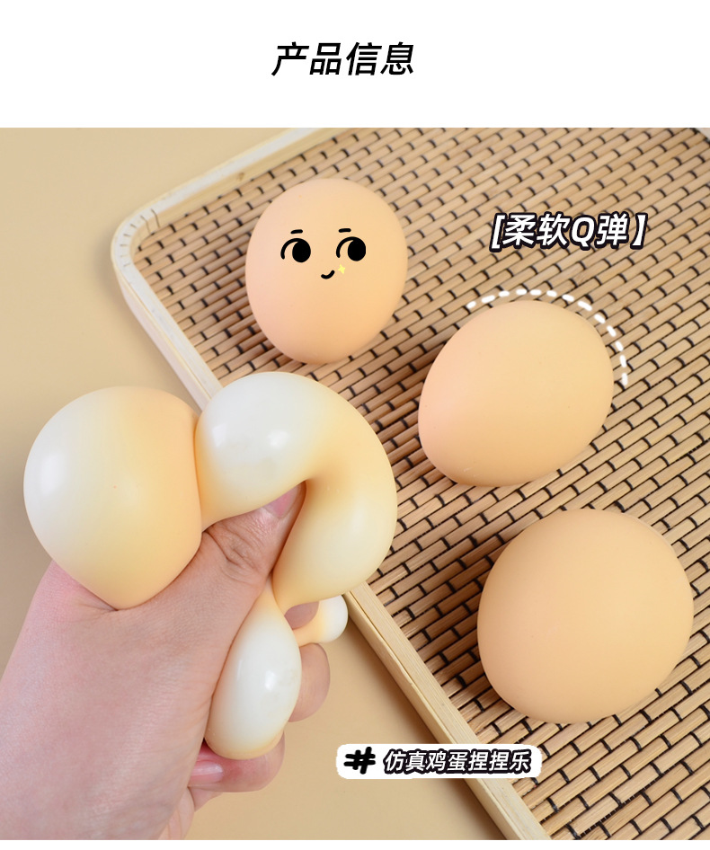 抖音热卖挤压仿真鸡蛋减压面粉慢回弹发泄鸡蛋捏捏乐解压玩具批发详情5