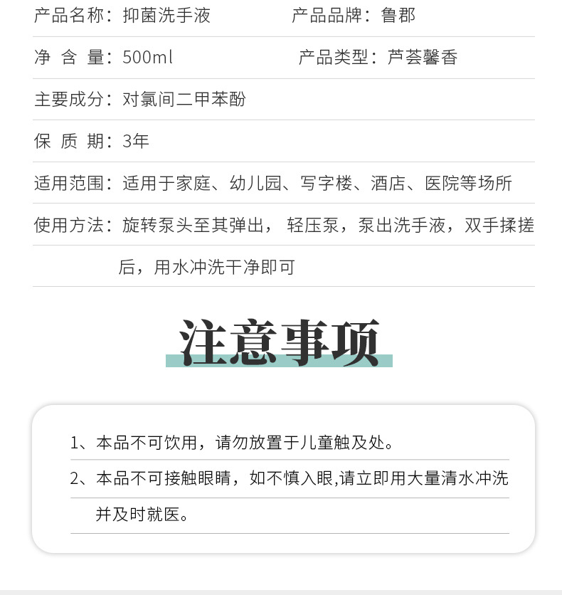 鲁郡抑菌洗手液芦荟洗手液圆瓶500ml护肤清洁滋润儿童成人洗手液详情13