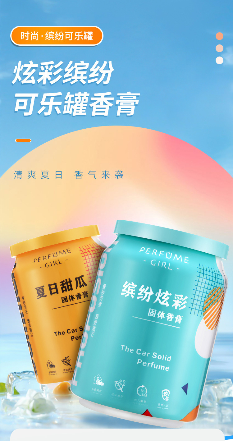 可乐罐车载香薰固体香膏汽车车内摆件净化空气清新车载香薰摆件详情1