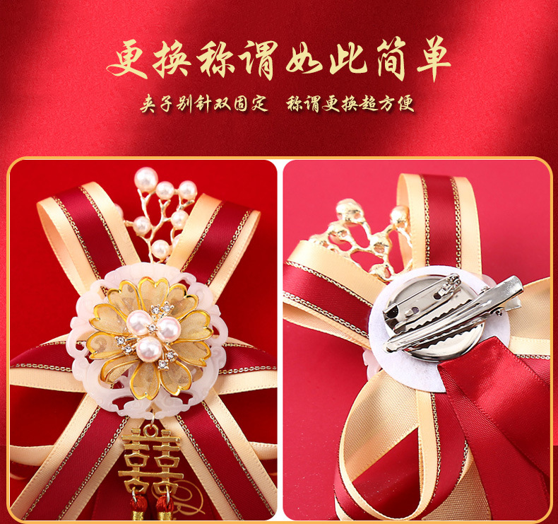 结婚胸花婚礼批发新郎新娘胸花全套飘带父母伴娘伴郎胸针中式襟花详情7