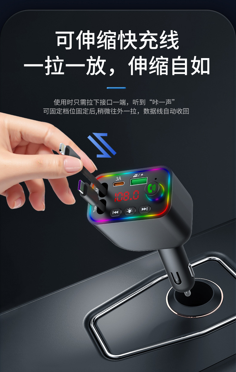 L3 L4 L5车载蓝牙mp3车载MP3四合一伸缩线车载充电器FM发射超级快充详情3