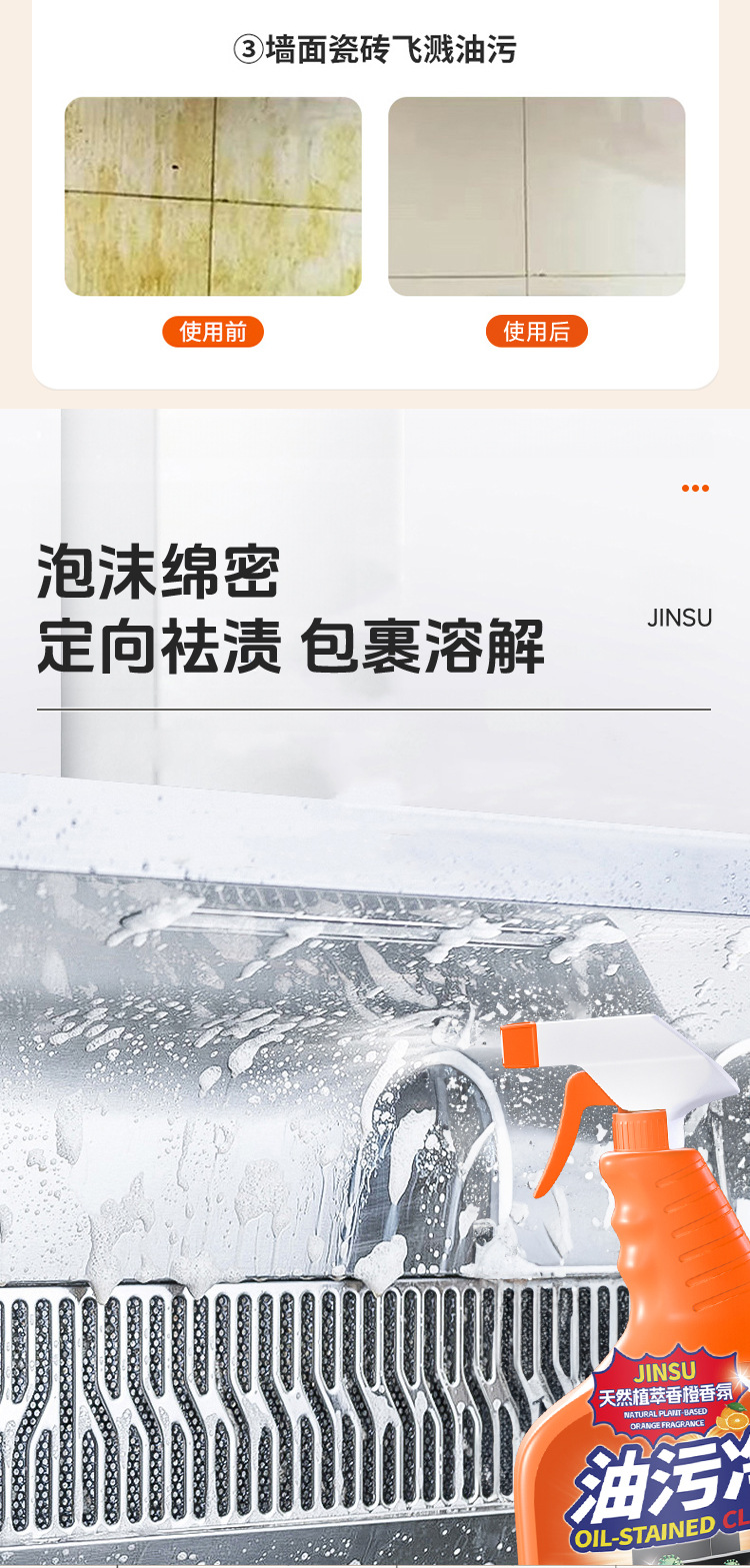 厨房清洁剂油烟净油污净重油污清洗剂去油污清洁剂泡沫去污除油剂详情14