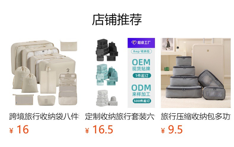 旅行收纳袋分装袋数码洗漱化妆品分装收纳包衣服鞋子行李旅行袋详情1