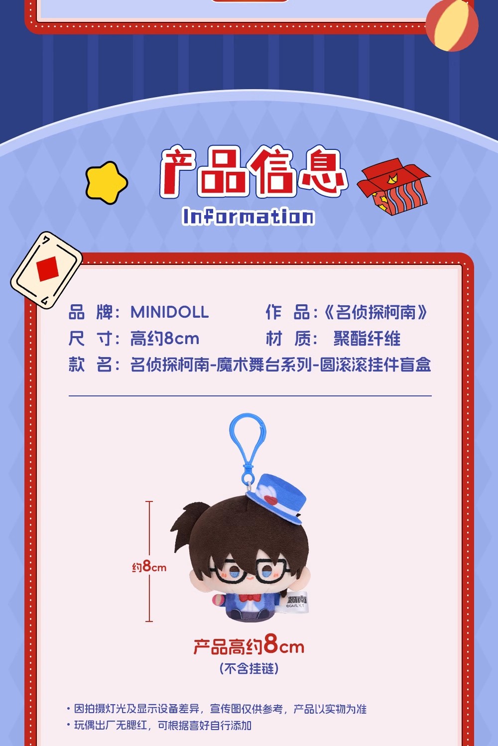 正版新品名侦探柯南官方正版魔术舞台圆滚滚玩偶挂件盲盒批发礼品详情3