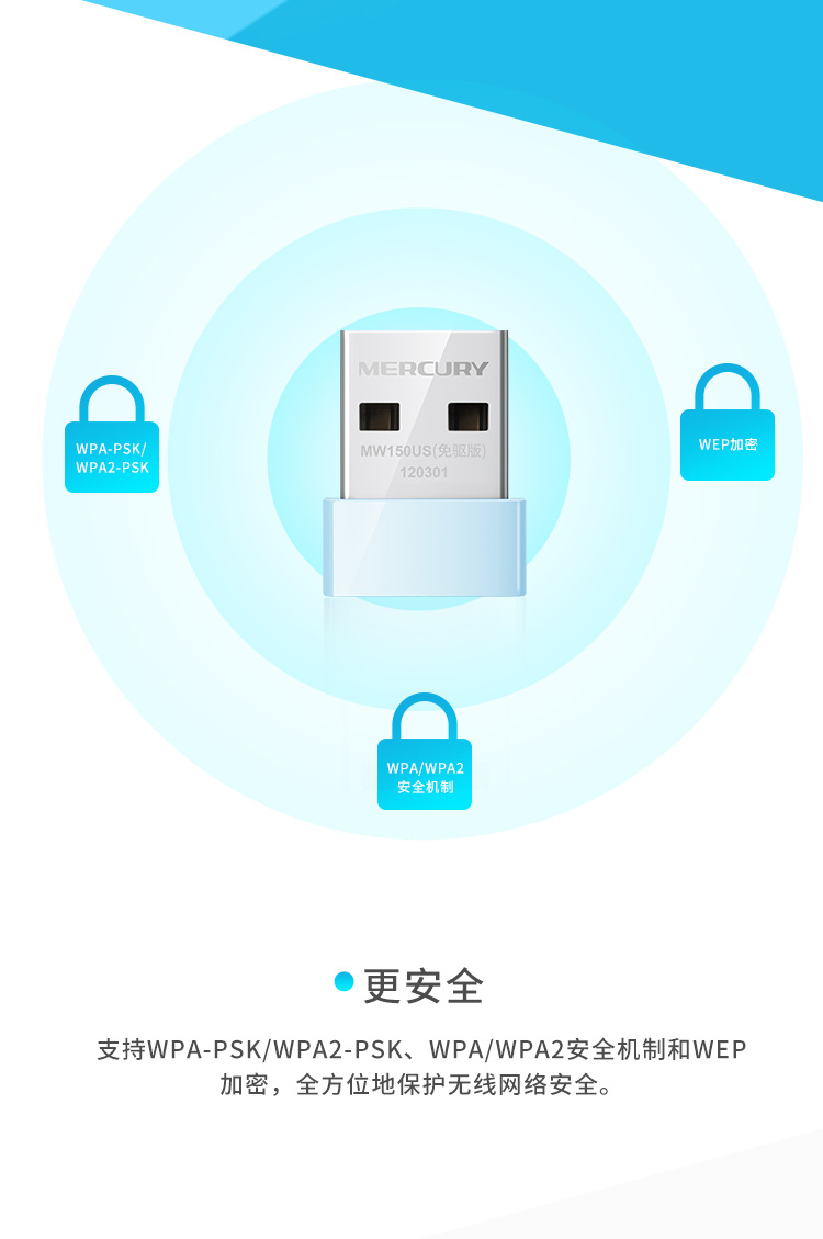 MERCURY水星MW150US免驱动电脑网络WIFI接收器台式机USB无线网卡详情7