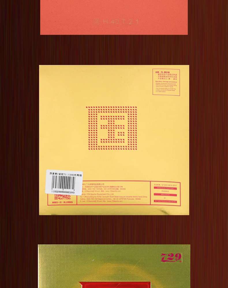 729奔腾2国套乒乓球拍胶皮蓝海绵奔腾3粘性反胶专业套胶正品详情8