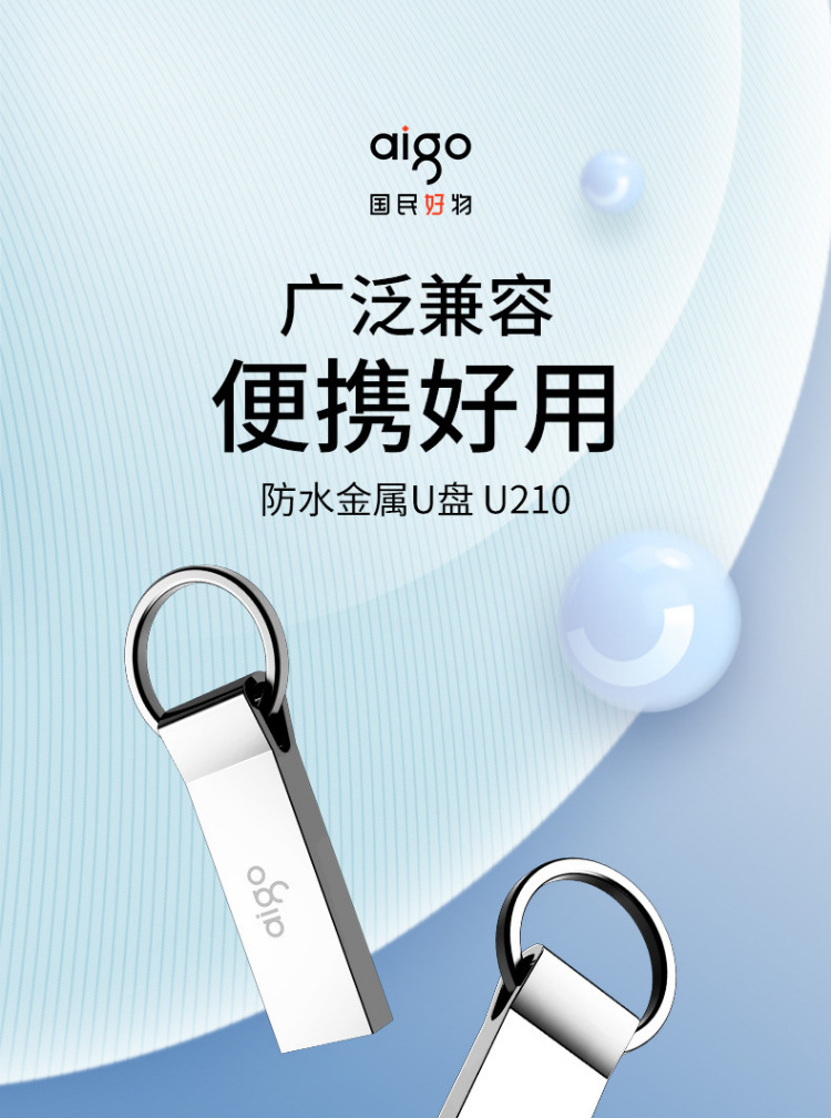 爱国者32GB USB2.0 U盘 U210 金属车载U盘银色 一体封装 便携挂环详情1