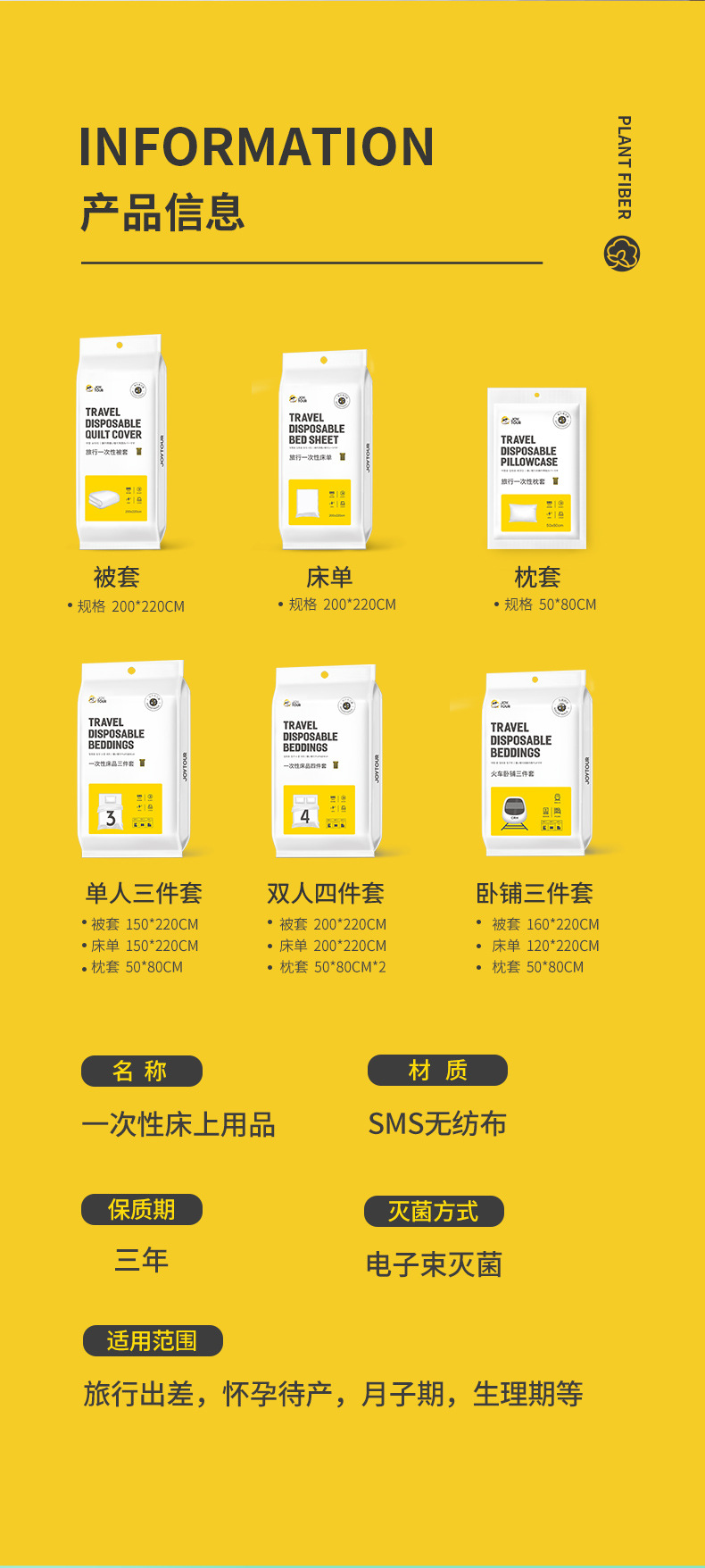 JOYTOUR一次性床单被罩酒店三件套旅行双人四件套加厚隔脏被套详情2