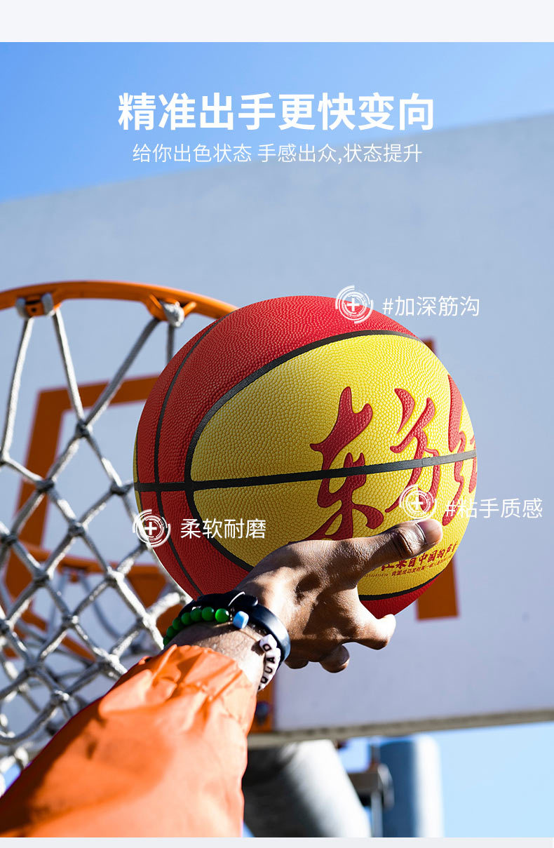 TOPVIP运动力软皮防滑高颜值室户外吸湿PU篮球TV117802详情8