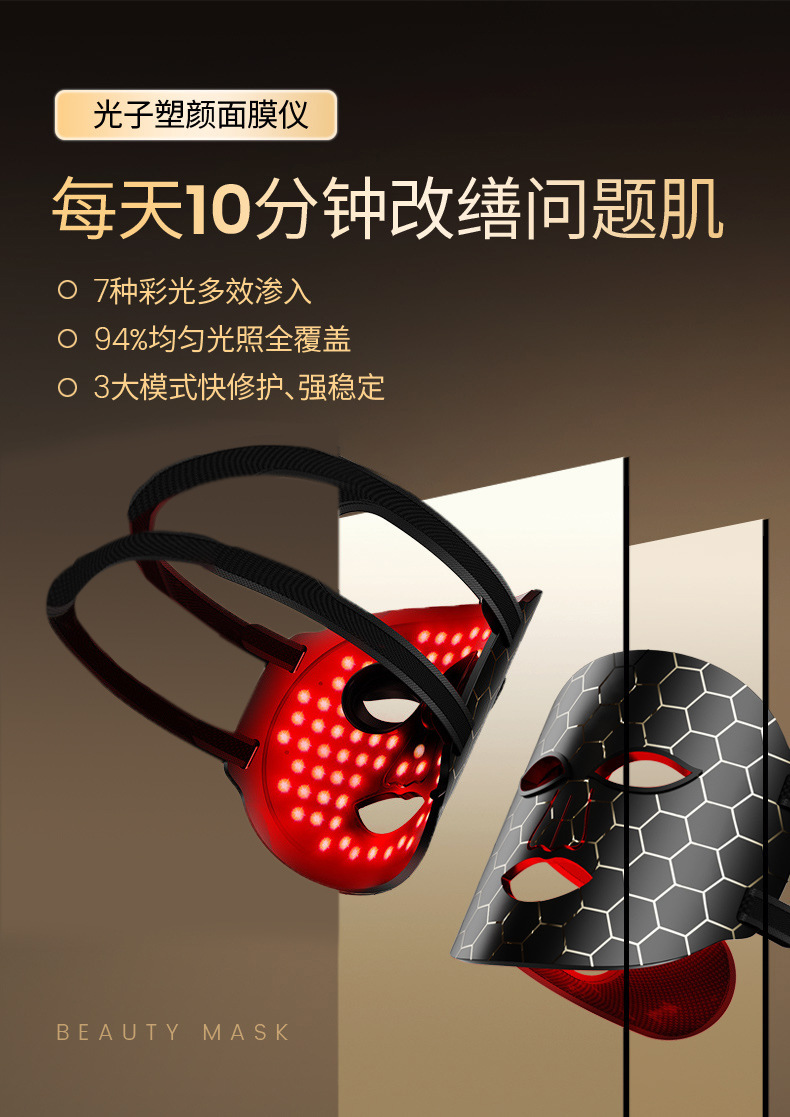 硅胶彩光面罩光子嫩肤仪美容仪脸部红蓝光美容面膜仪家用大排灯详情6