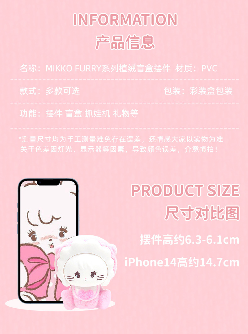 正版MIKKO系列惊喜盲盒潮玩卡通毛绒玩偶家居办公桌面摆件装饰品详情8