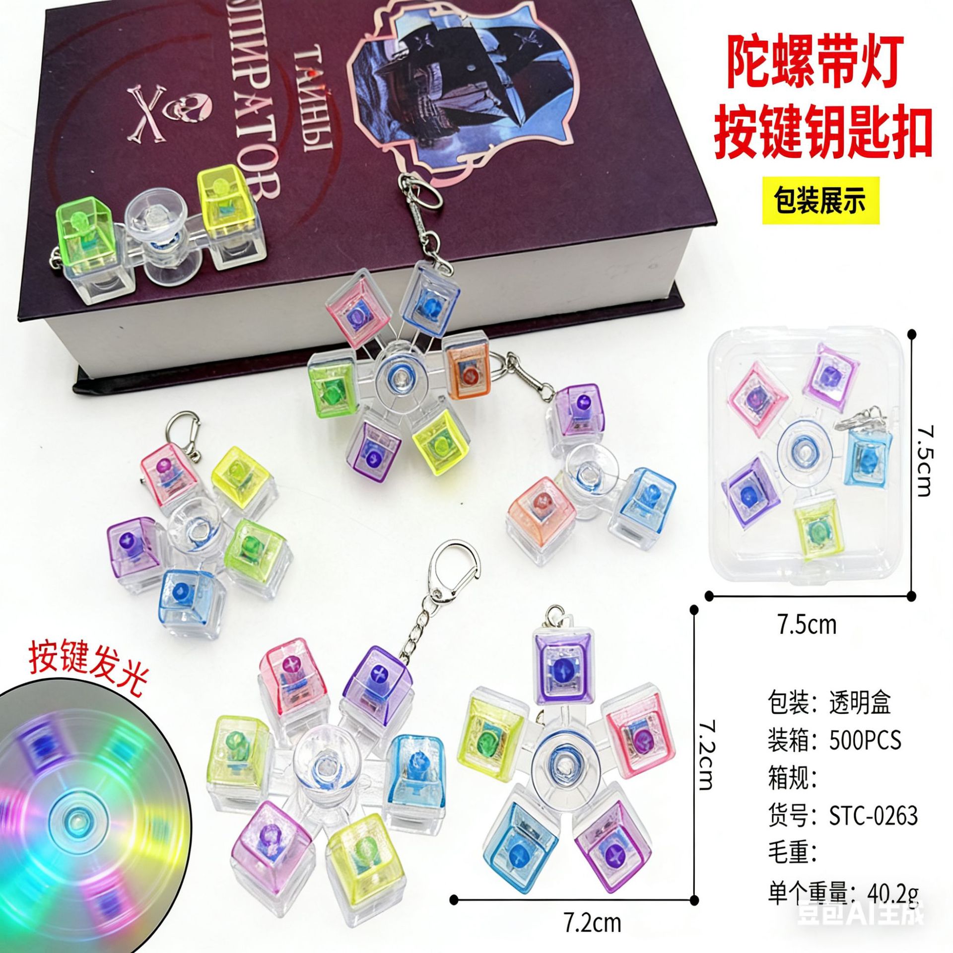 跨境按键陀螺键减压按键机械轴玩具创意按键发光电子键盘详情11